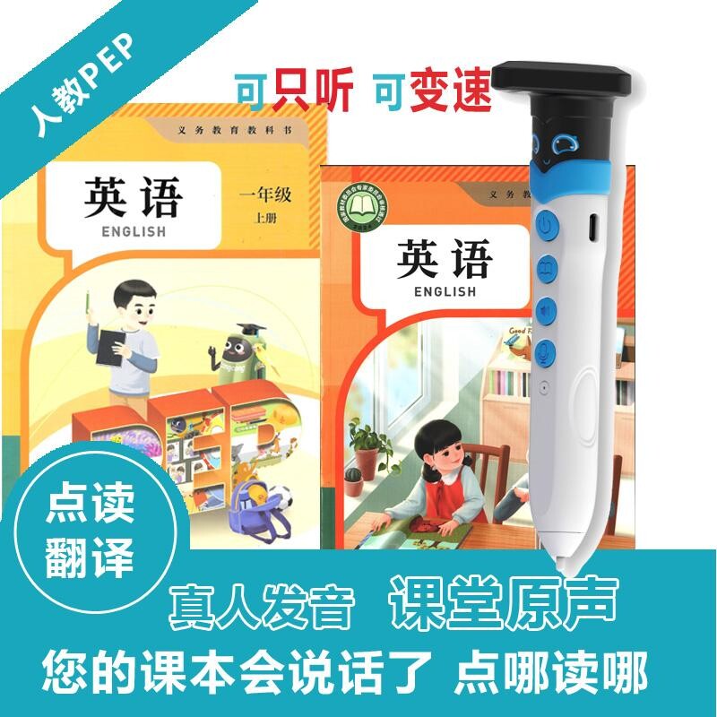 2026人教版点读笔PEP英语一年级预备级1-6年级学习机小学课本翻译