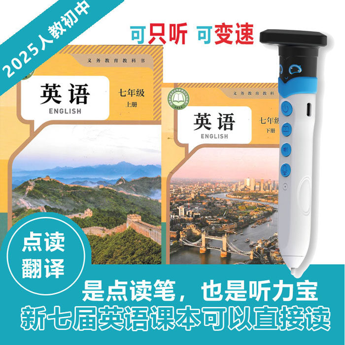 2025人教版初中英语点读笔7年级新七届学习机课本教材翻译听课文