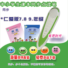 北京科普仁爱7.8.9年级英语课本同步点读笔初中学习机福建河南等