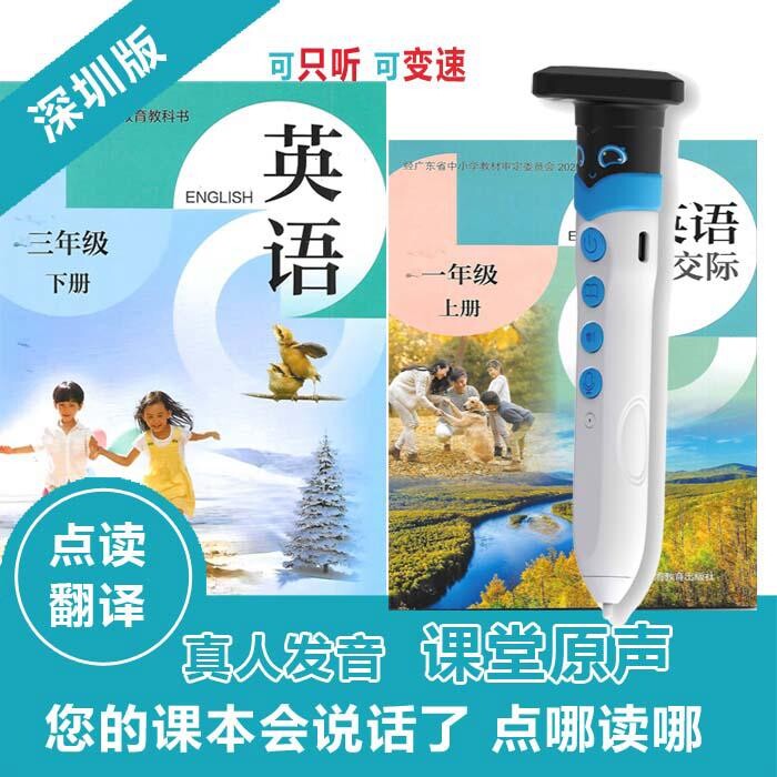 2026深圳沪教版英语点读笔一二3456年级学习机小学课本同步学习机