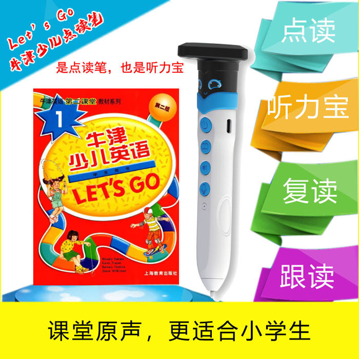 牛津少儿英语点读笔Let;s go 一二年级沪教课本同步学习机小学3-6