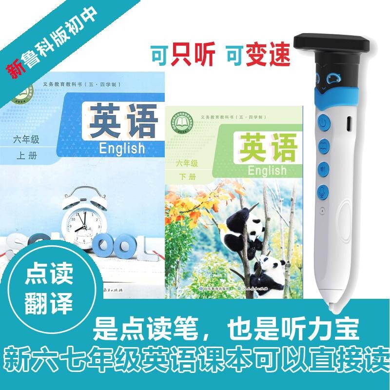 26新鲁科版初中英语课本点读笔同步山东六年级教材翻译初中五四制
