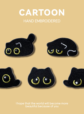 卡通黑猫羽绒服补丁贴自粘免缝儿童裤包衣服修补图案刺绣布贴小号