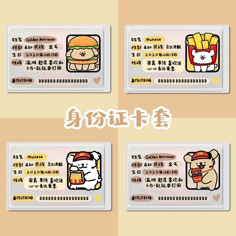 情侣线条小狗身份证卡套