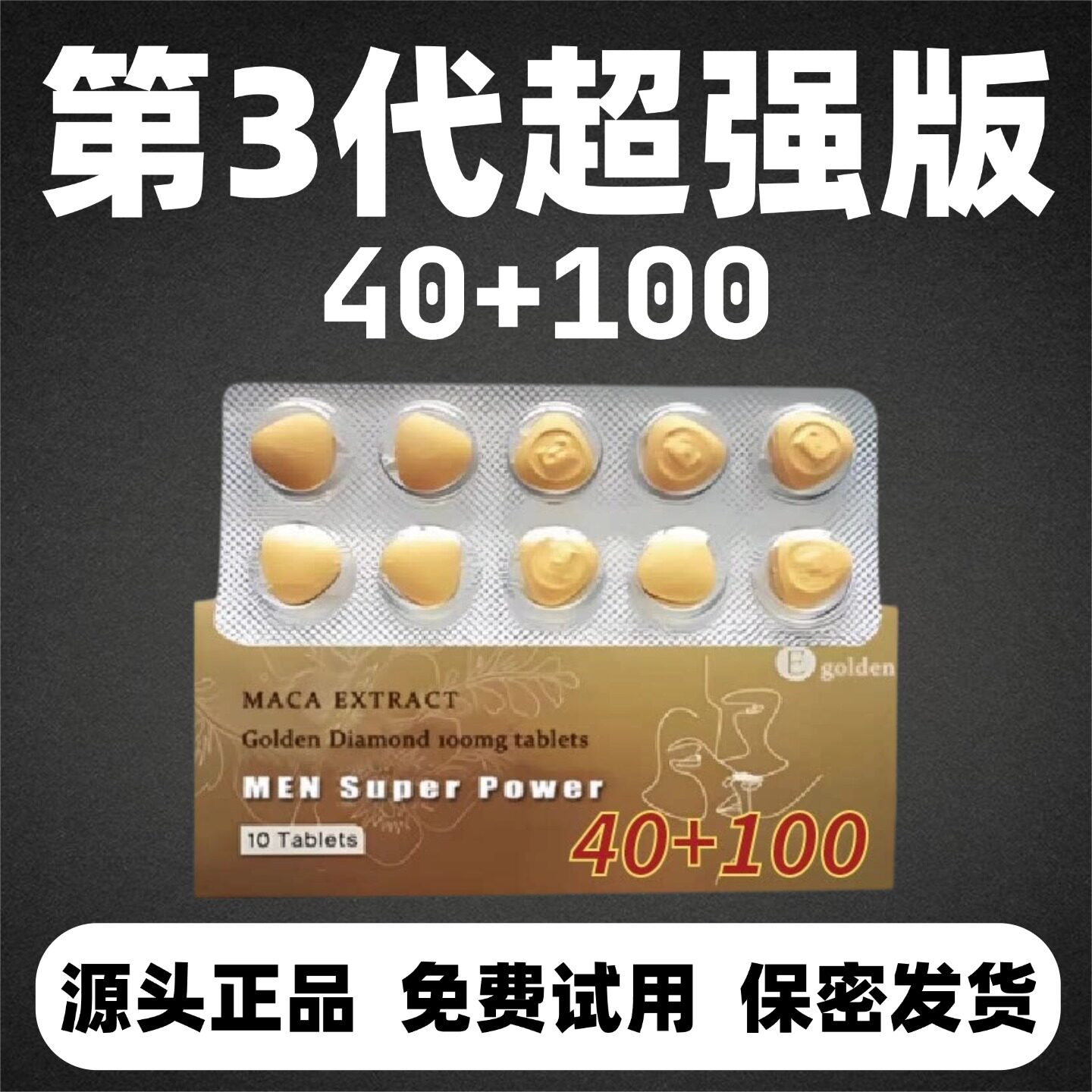 原装正品男士保健肾性滋补玛咖能量片成人营养补充剂加强两个方面