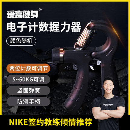 爱喜握力器男专业练臂力手指康复训练器健身减压握力圈计数腕力器