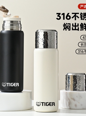 TI­GER/虎­牌保温杯316不锈钢食品级焖茶杯茶水分离男女款杯子