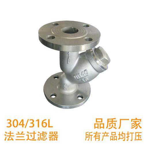 304不锈钢Y型法兰过滤器