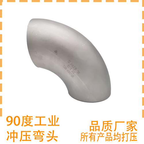 不锈钢冲压弯头无材质达标坡口正