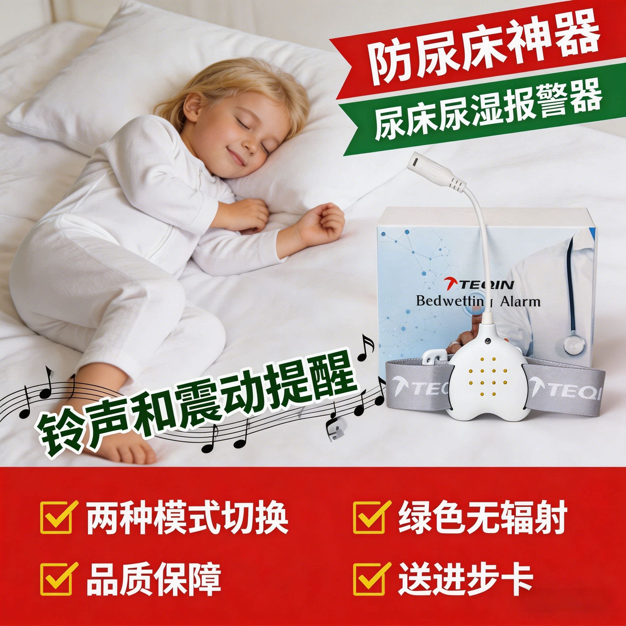婴儿尿床尿湿提醒报警器尿床神器