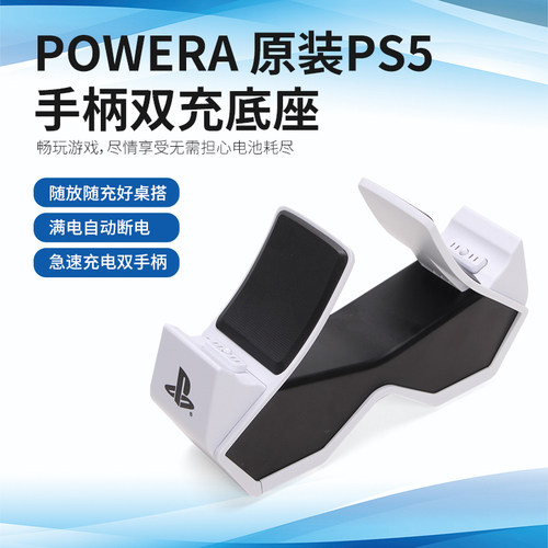 POWERA原装PS5手柄座充充电座