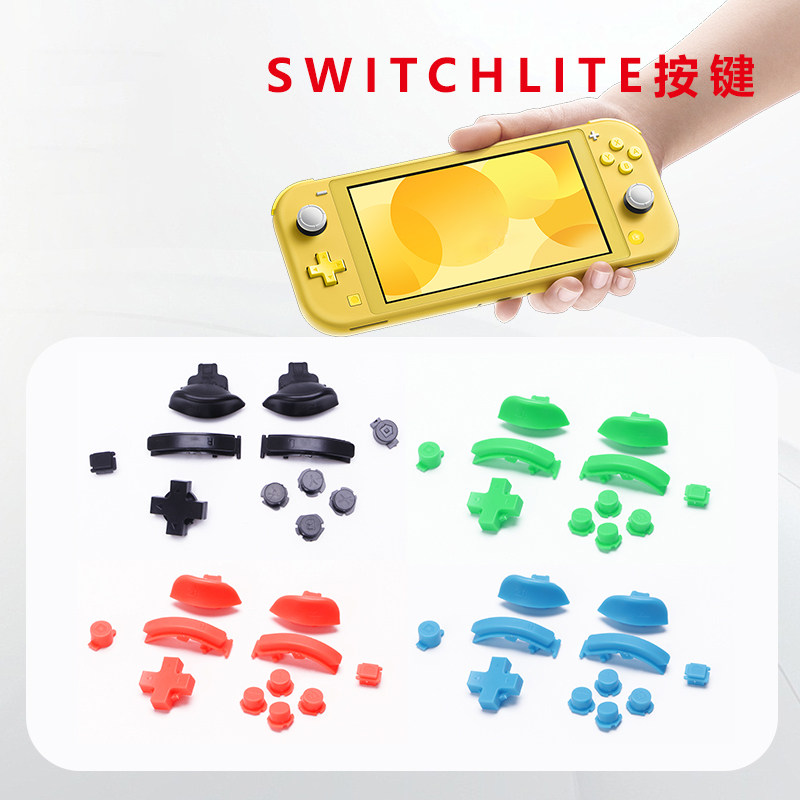 全套switch Lite游戏机左右按键ABXY方向键全套按钮替彩色换键DIY
