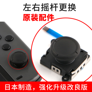任天堂Switch摇杆原装 NS手柄方向JoyCon遥感左右lite漂移维修配件