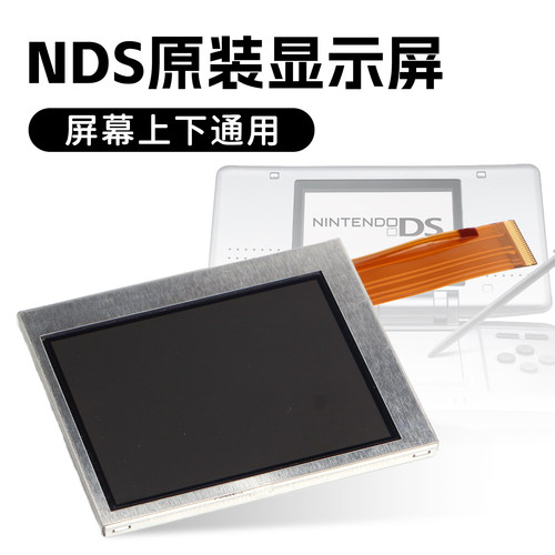 全新NDS 液晶屏显示屏 NDSTOP LCD游戏机上屏幕 下屏保护屏触摸屏