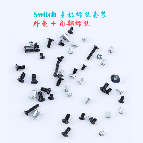 任天堂switch主机外壳螺丝全新