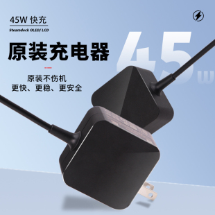全新steamdeck原装充电器45w快充电源适配器oled掌机蒸汽甲板配件