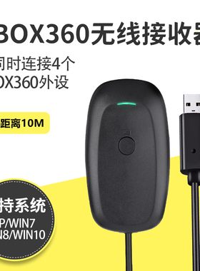 全新XBOX 360手柄接收器 XBOX360游戏手柄PC电脑无线连接 适配器