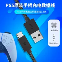 Применимо к оригинальной ручке PS5, кабель данных с расширенной линией зарядки 6A.