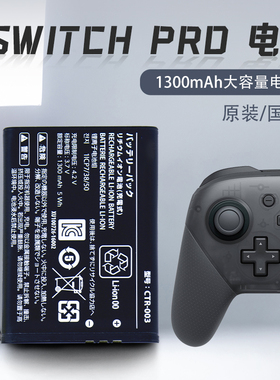 任天堂switch pro手柄内置高容量电池原装 nspro手柄电池更换充电