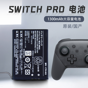任天堂switch nspro手柄电池更换充电 pro手柄内置高容量电池原装