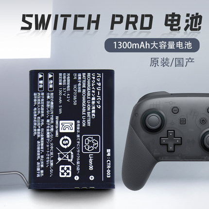 任天堂switch pro手柄内置高容量电池原装 nspro手柄电池更换充电