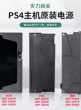 PS4主机电源板slim pro游戏机内置电源模块 老款240ARCR 1200 300