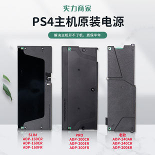 PS4主机电源板slim 240ARCR 1200 300 老款 pro游戏机内置电源模块