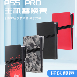 索尼PS5Pro主机外壳替换保护壳Pro新款游戏机光驱数字版机壳配件