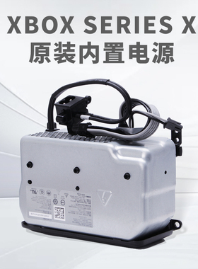 原装微软全新Xbox Series X主机电源板 XSX one X 内置火牛适配器
