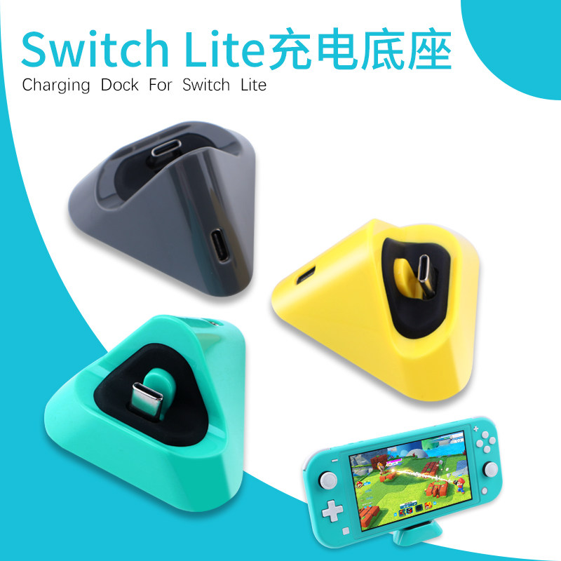 任天堂Switch Lite便携充电器NSL迷你充电底座散热支架创意配件