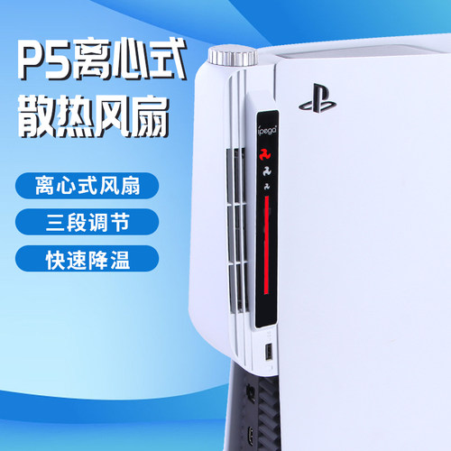 PS5主机散热器高效冷却风扇