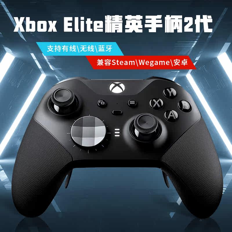 微软原装xboxone精英二代手柄xbox elite2代精英 PC蓝牙游戏手柄