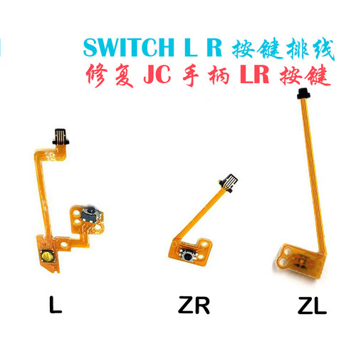 SWITCH手柄排线JOYCON左右按键