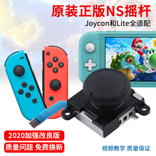 任天堂原装switch摇杆左右手柄