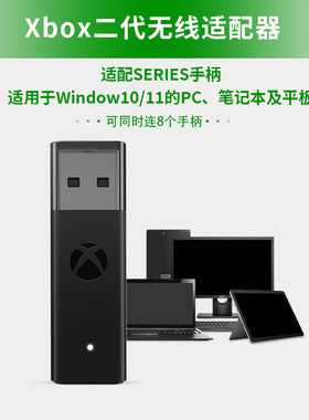 微软xbox one S手柄适配器原装pc电脑手柄精英无线蓝牙接收器二代