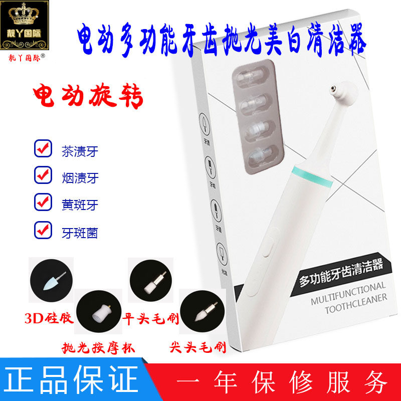 贴牌抛光美白去渍去牙结石一体机