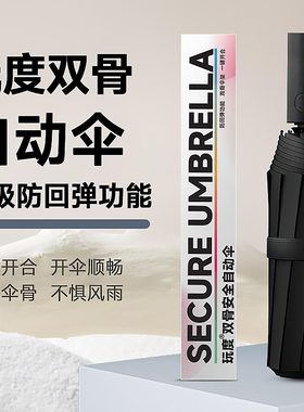 有品玩度防回弹全自动雨伞防回弹三折双骨折叠伞抗风暴雨男女大伞