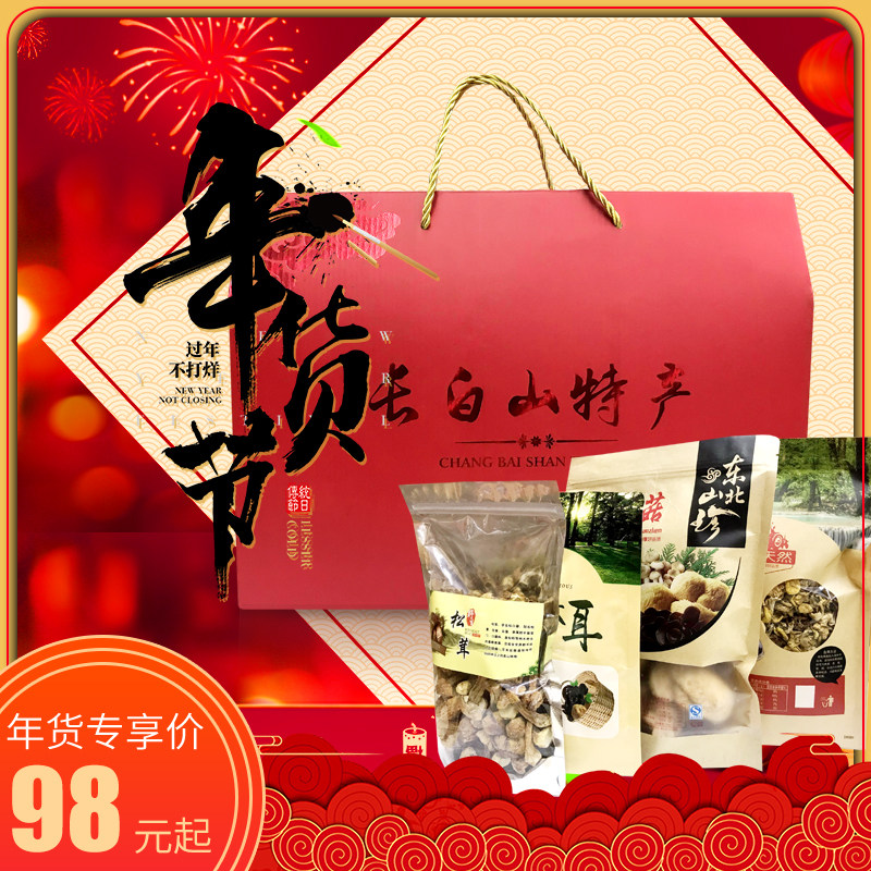 长白山山货大礼包年货送礼山珍特产人参蘑菇木耳坚果鹿茸菇礼品盒