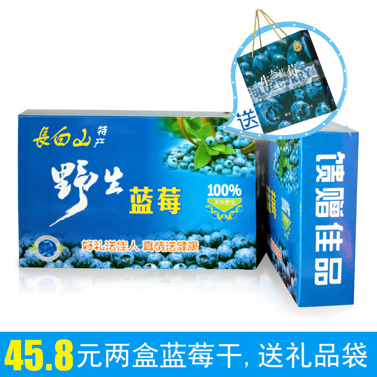 长白山特产蓝莓干大果礼盒装东北特产水果干零食小包装2盒带礼袋