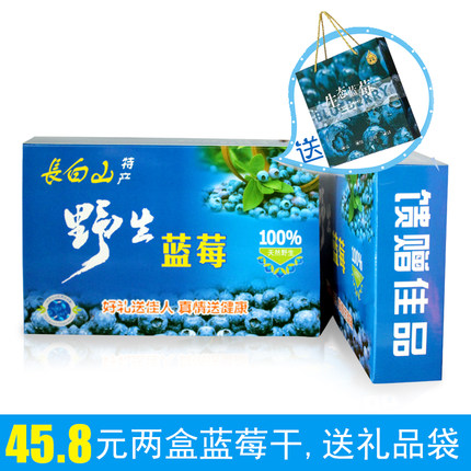 长白山特产蓝莓干大果礼盒装东北特产水果干零食小包装2盒带礼袋