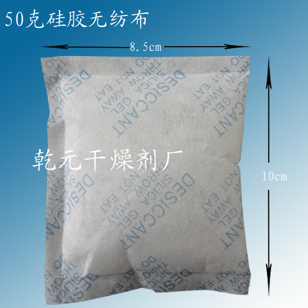 50克硅胶无纺布高效食品干燥剂除湿防潮小包衣服衣柜重复使用包邮