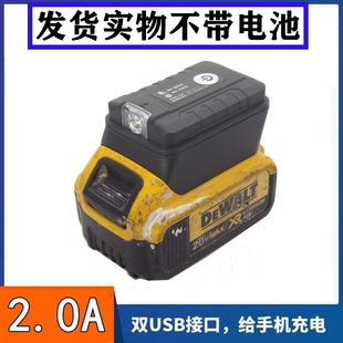 适配德伟得伟电动工具锂20V电池转换USB手机充电宝照明工作灯