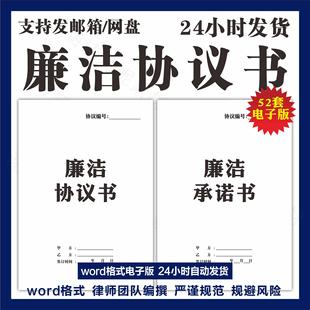 廉洁协议书范本建筑工程企业采购员工廉洁合作自律保证书合同书