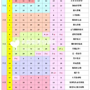 2025-2026学年学期秋季开学教师工作日历电子档均可编辑!