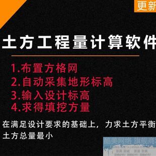 土方工程量计算软件 布置方格网 采集地形标高 计算填挖方量软件