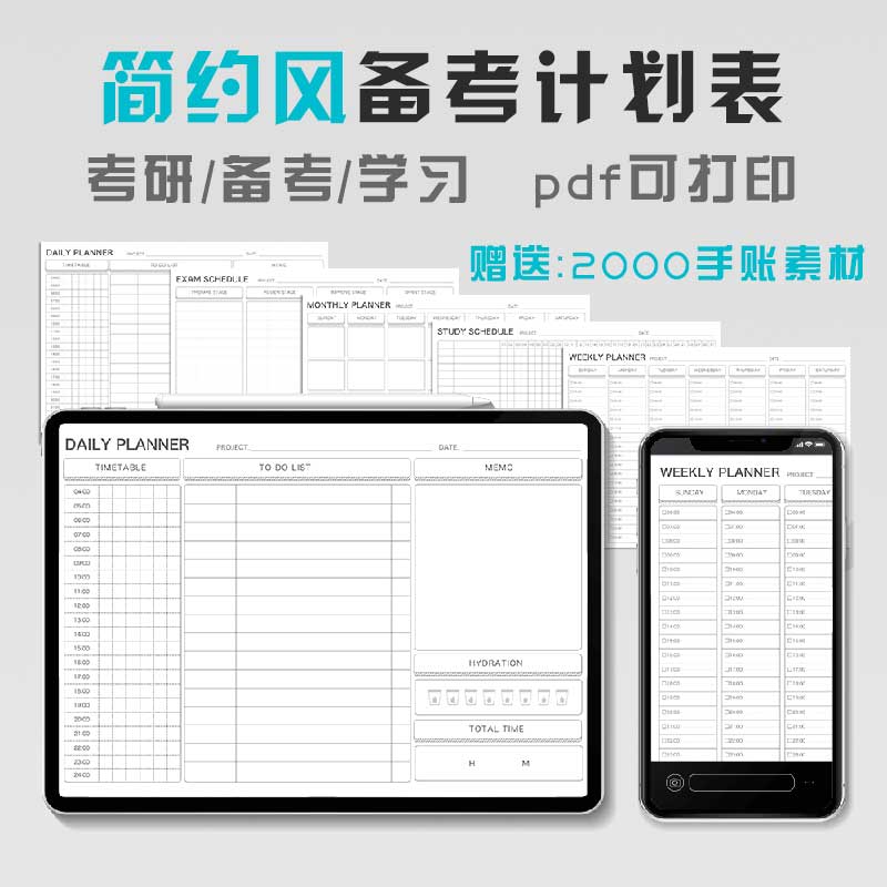ipad考研自考计划电子手账月周日规划表goodnotes notability模板