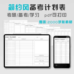 ipad考研自考计划电子手账月周日规划表goodnotes notability模板