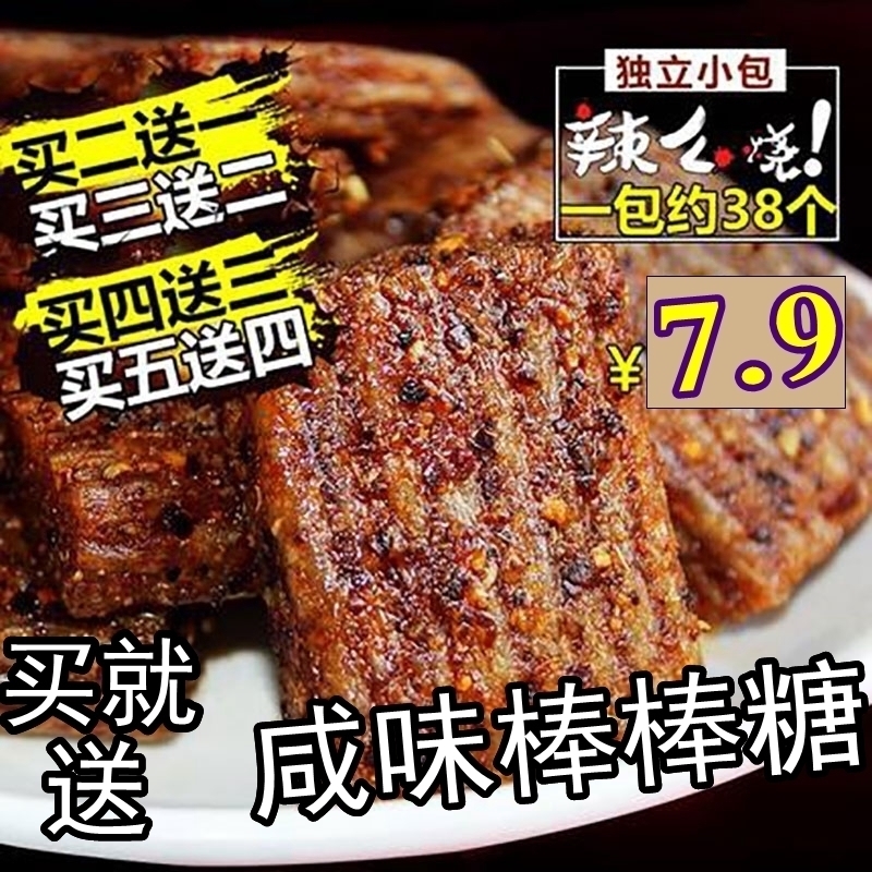 辣么烧大刀肉辣条80后儿时怀旧零食湖南重庆麻辣素食小吃包邮