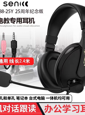 声丽 ST-2688-25Y头戴式笔记本台式电脑耳机网课听说游戏语聊耳麦