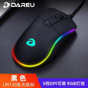 达尔优LM130有线鼠标RGB光效电竞专用电脑笔记本通用办公游戏